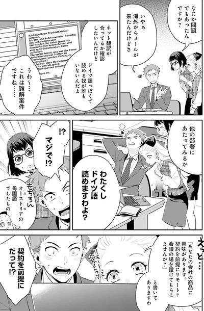 『オフィス勤めのマリー・アントワネット(1)』より