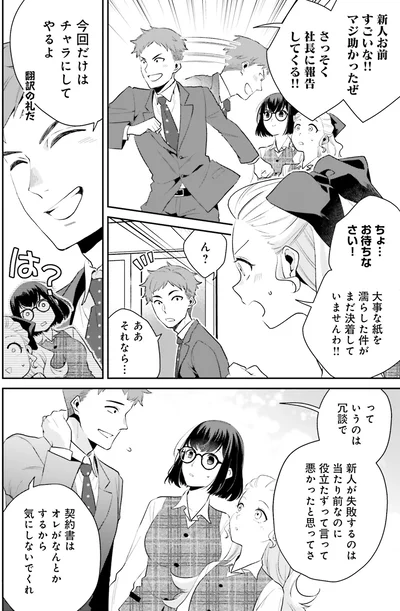 『オフィス勤めのマリー・アントワネット(1)』より