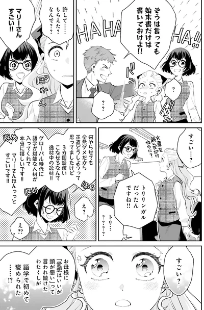 『オフィス勤めのマリー・アントワネット(1)』より