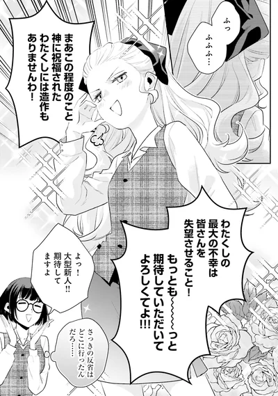 『オフィス勤めのマリー・アントワネット(1)』より
