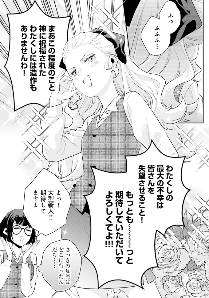 『オフィス勤めのマリー・アントワネット(1)』より