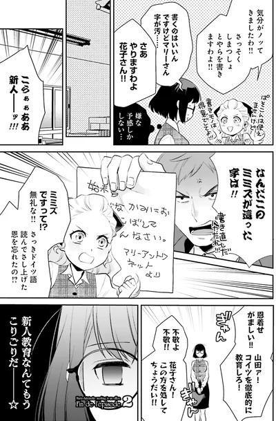『オフィス勤めのマリー・アントワネット(1)』より