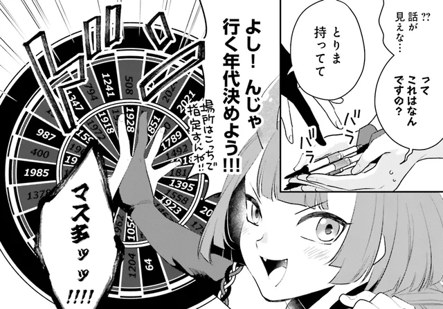 行く年代を決めよう！？カミサマたちのゲームでまさか転生するなんて／オフィス勤めのマリー・アントワネット 1（2）