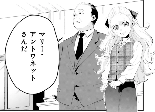 ニホンってどこ？マリー・アントワネットの転生先は現代の日本！／オフィス勤めのマリー・アントワネット 1（3）
