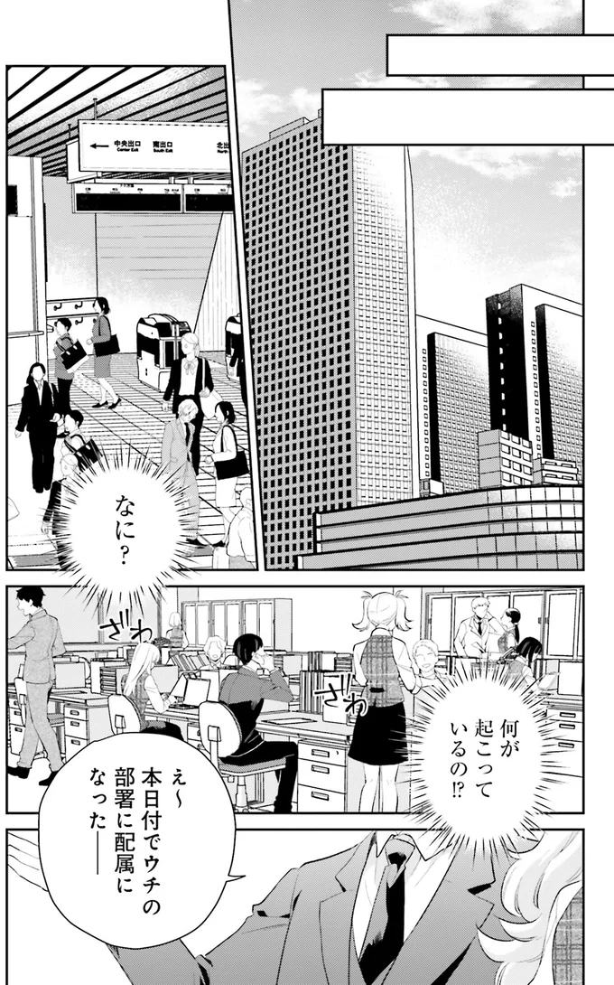 何が起こっているの！？