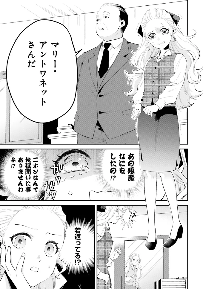 あの悪魔なにをしたの！？