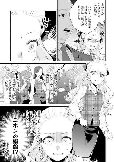 無礼にもほどがありますわ