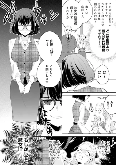 もしかして魔女！？