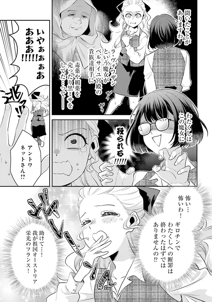 怖い…怖いわ