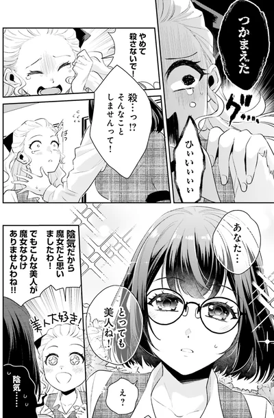 つかまえた