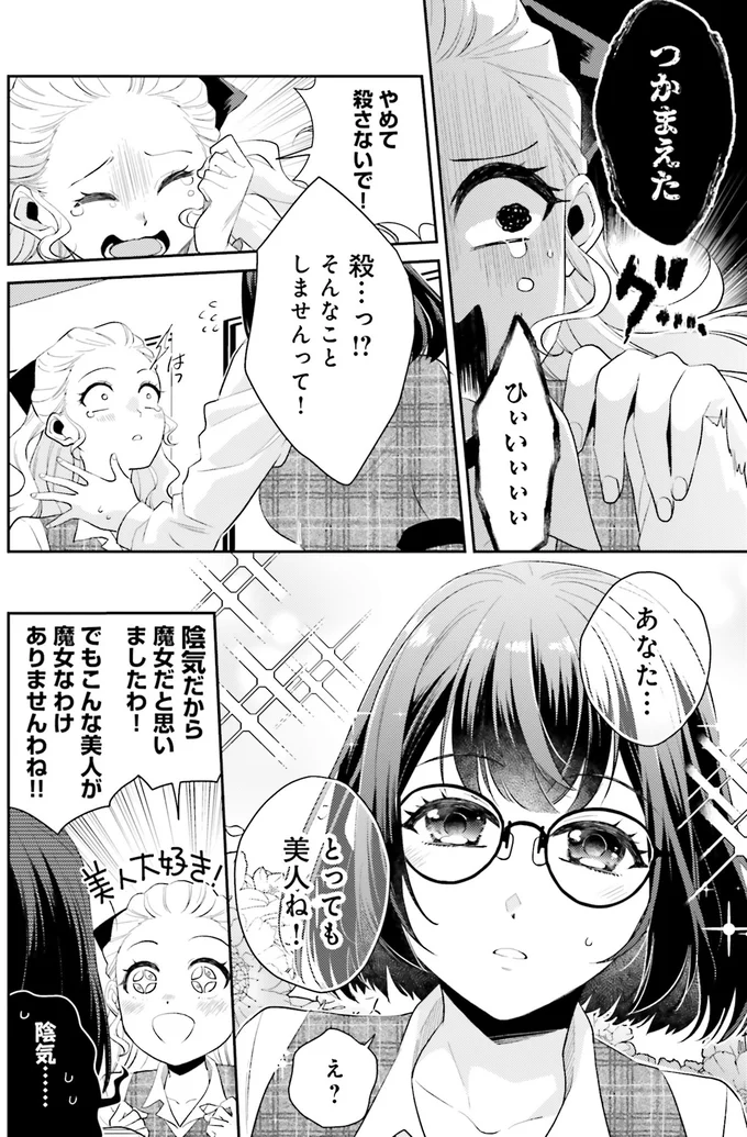 つかまえた