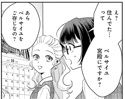 ベルサイユ宮殿にですか？