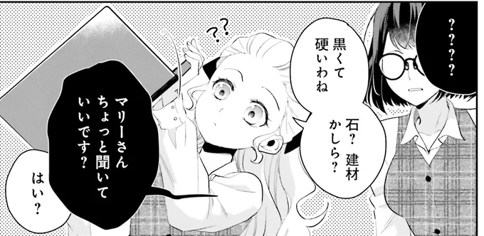 黒くて硬いわね