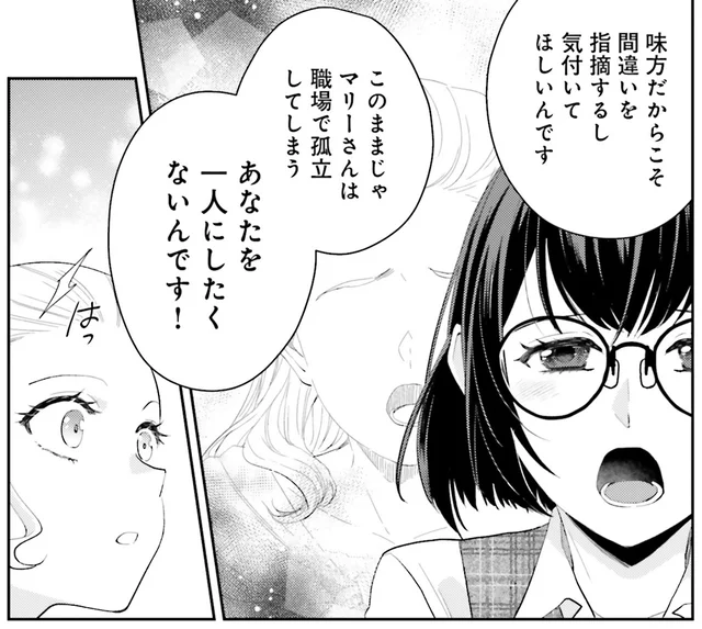 「味方だから間違いを指摘する」教育係の姿にアントワネットが思い出した女性／オフィス勤めのマリー・アントワネット 1（10）