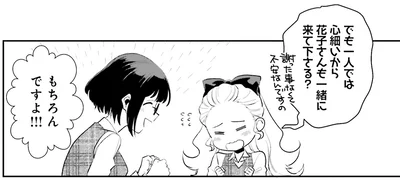 一緒に来て下さる？