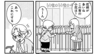 86歳で「杖」デビューした母。「年寄りくさいのはイヤ」と抵抗していたはずが