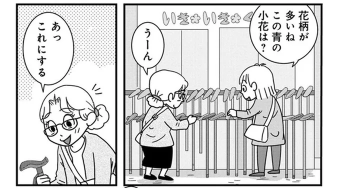86歳で「杖」デビューした母。「年寄りくさいのはイヤ」と抵抗していたはずが