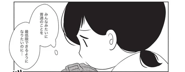 家の中も外と同じくらい汚ないもの。一般常識がないと気づいた汚部屋育ちの女性の不安／なんで私が不倫の子（3）
