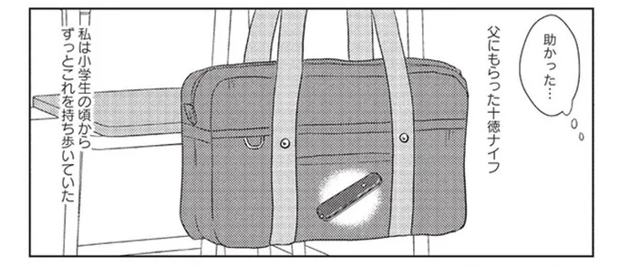学校では優等生で学級委員長。常に十徳ナイフを持ち歩いていたワケ