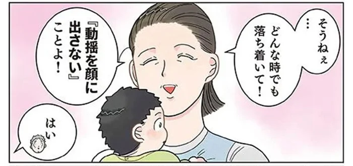 ベテラン保育士が真っ青。動揺が顔に出まくるほどの「緊急事態」が発生!?／保育士でこ先生4（1）