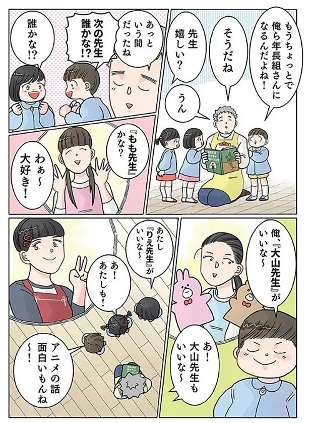 『実録 保育士でこ先生4』より