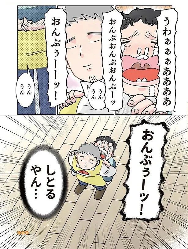 『実録 保育士でこ先生4』より