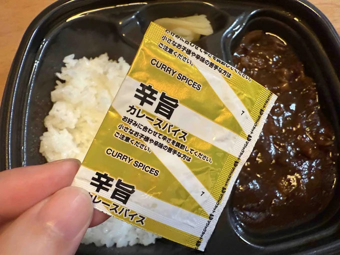付属の「辛旨カレースパイス」で好みの辛さに