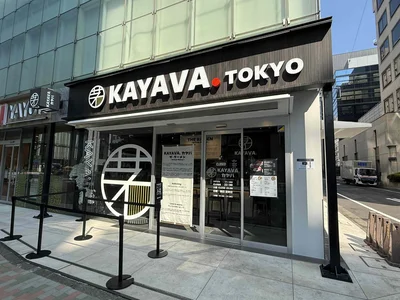 スタイリッシュな外観の「KAYAVA.総本店」