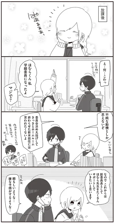 不順な動機としか思えないぞ