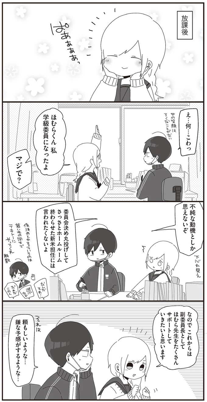 不順な動機としか思えないぞ