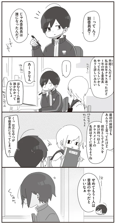 ん？副委員長？　じゃあ委員長は誰になったんだ？