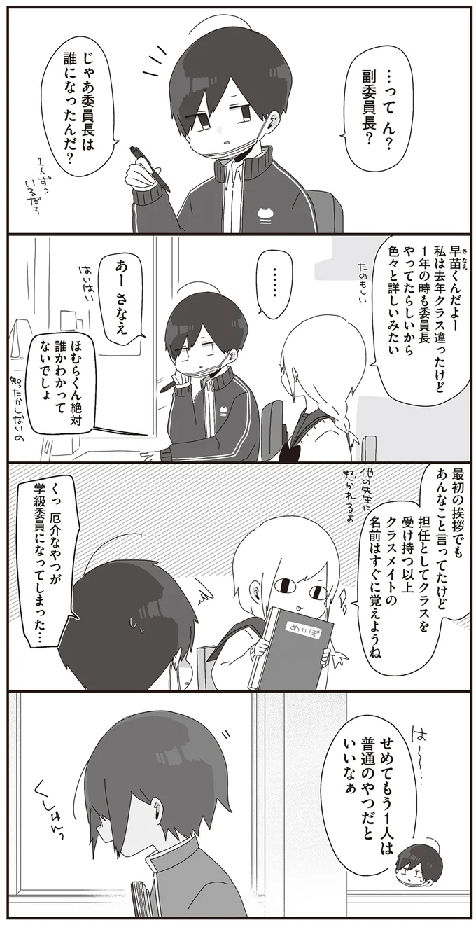ん？副委員長？　じゃあ委員長は誰になったんだ？