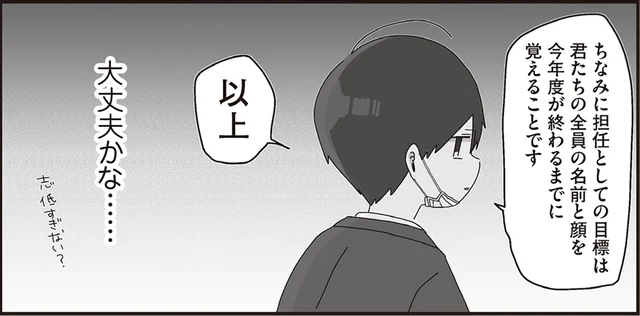 マイペースな生物教師が担任を受け持つことに。今年の目標が低すぎる！