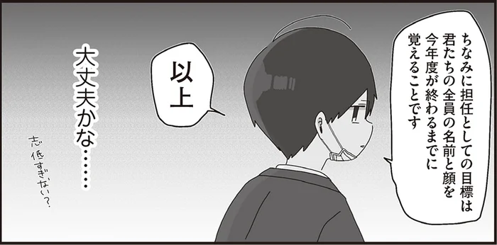 マイペースな生物教師が担任を受け持つことに。今年の目標が低すぎる！／ほむら先生はたぶんモテない2（1）