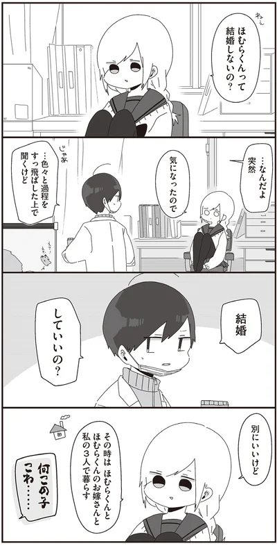 『ほむら先生はたぶんモテない2』より