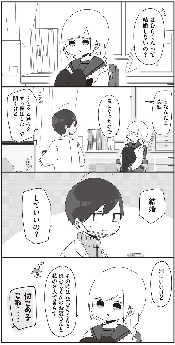 『ほむら先生はたぶんモテない2』より