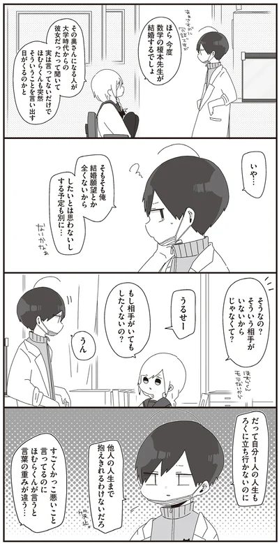 『ほむら先生はたぶんモテない2』より