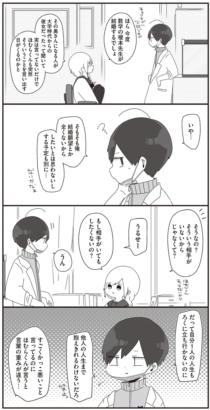『ほむら先生はたぶんモテない2』より