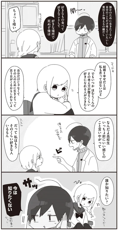 『ほむら先生はたぶんモテない2』より