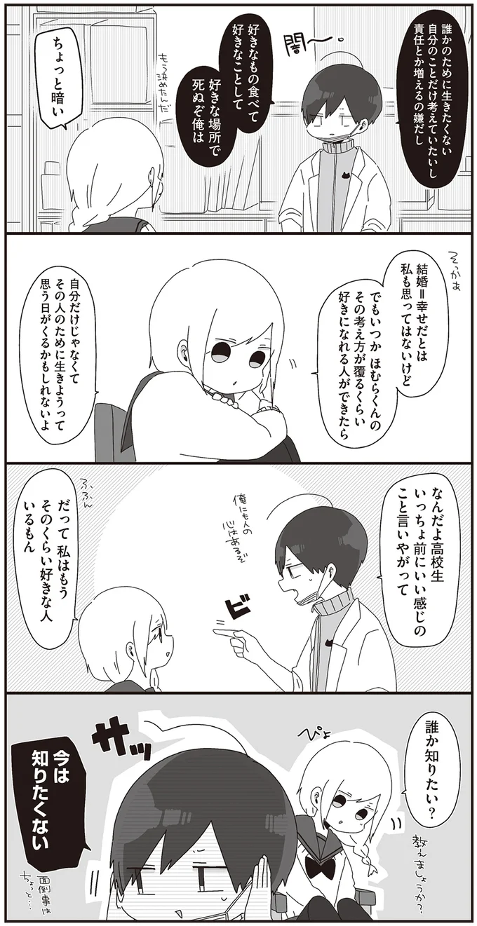 『ほむら先生はたぶんモテない2』より