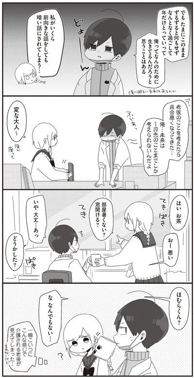 『ほむら先生はたぶんモテない2』より
