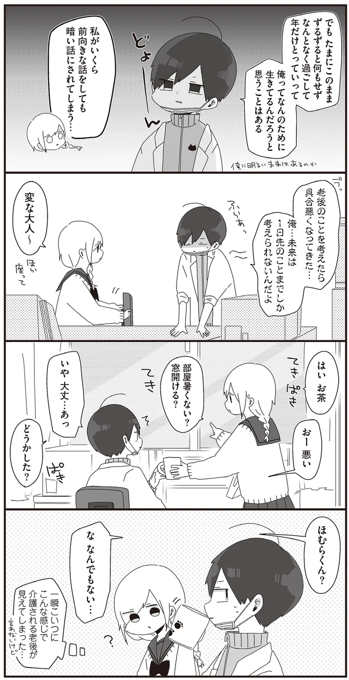 『ほむら先生はたぶんモテない2』より