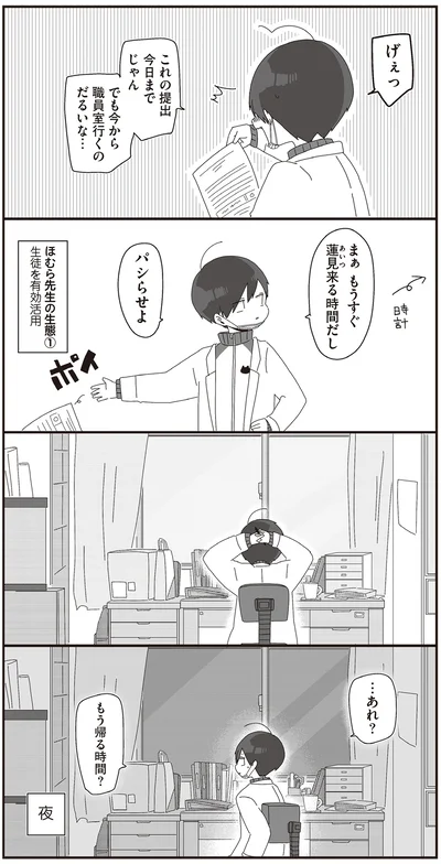 『ほむら先生はたぶんモテない2』より