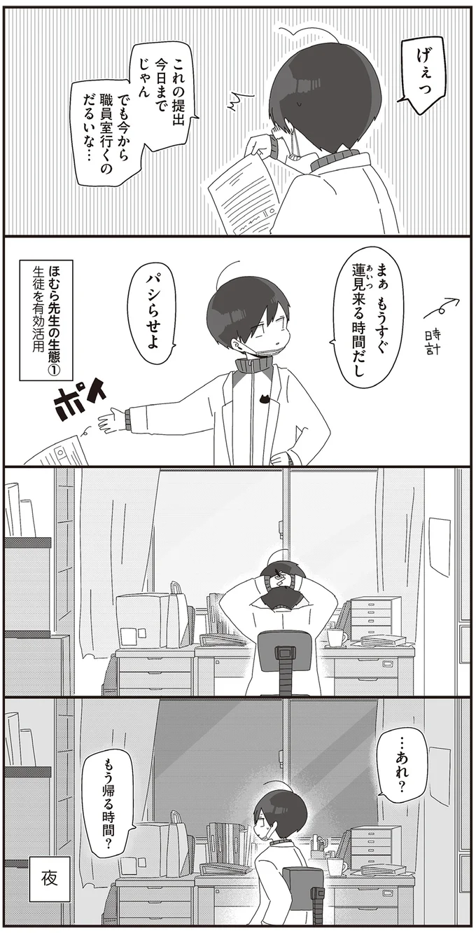 『ほむら先生はたぶんモテない2』より
