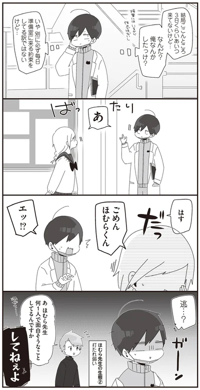 『ほむら先生はたぶんモテない2』より