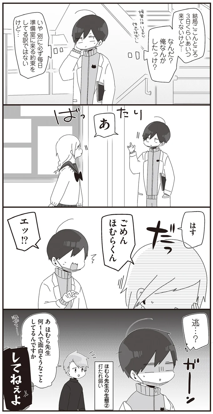 『ほむら先生はたぶんモテない2』より