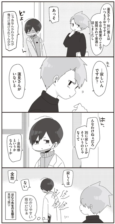 『ほむら先生はたぶんモテない2』より