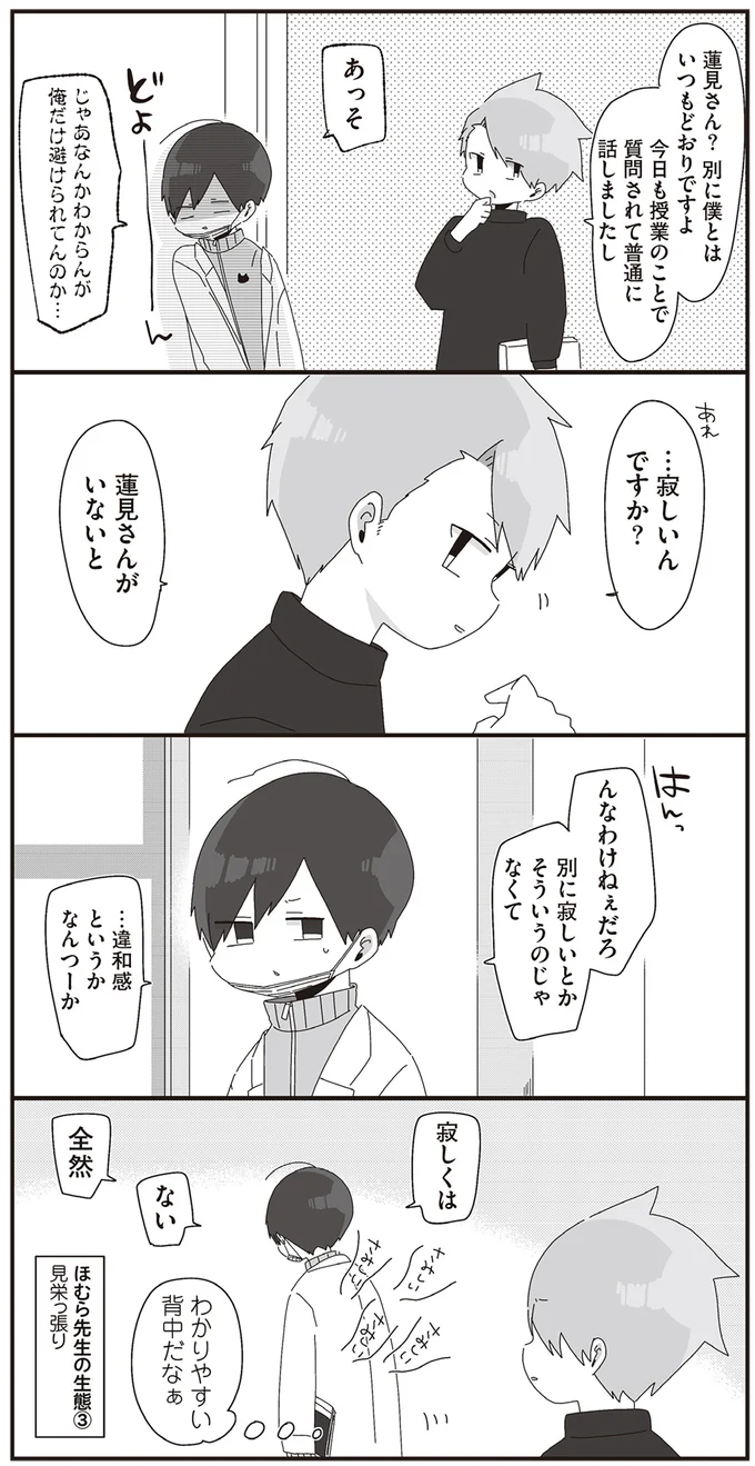 『ほむら先生はたぶんモテない2』より