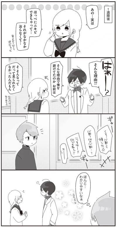 『ほむら先生はたぶんモテない2』より