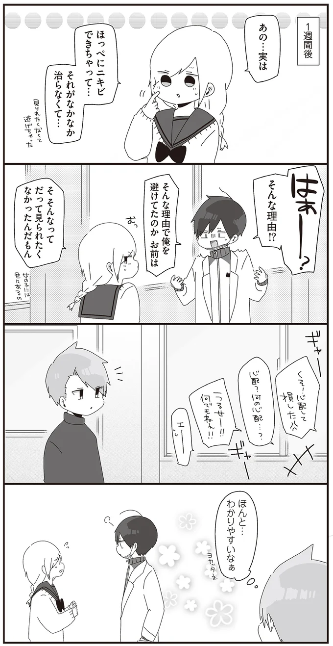 『ほむら先生はたぶんモテない2』より